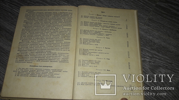 Психология О.В. Запорожец 1967г на укр. мов, фото №4