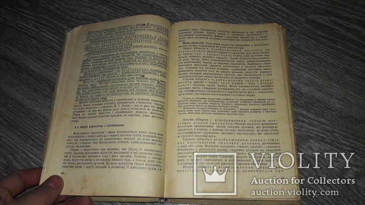 Психология О.В. Запорожец 1967г на укр. мов, фото №7