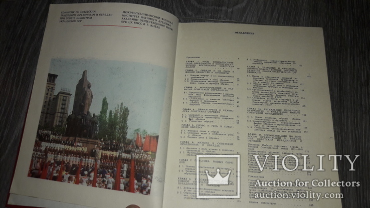 Социалистическая обрядность 1985 Обряды СССР свадьба погребение, фото №9