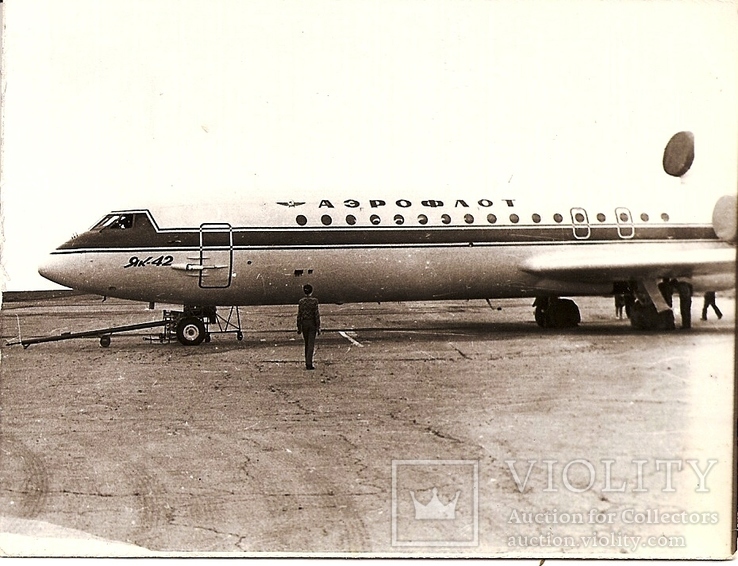 Опытный образец ЯК- 42 в аэропорту г. Запорожья 1975 год