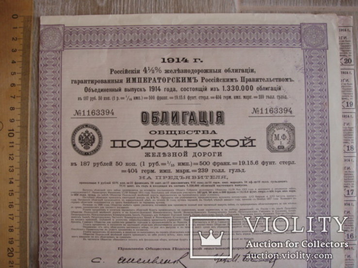 Облигация с купонами Подольской ЖД 1914 г, фото №3