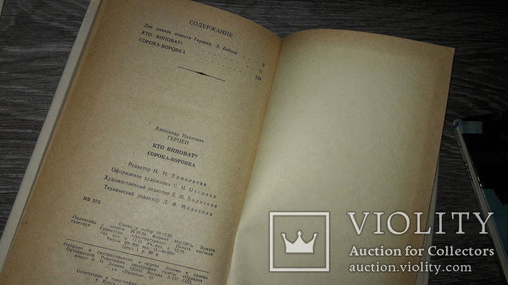 Бальзак Герцен Короленко Тургенев Мартин Андерсен-Нексе 5 книг, фото №5