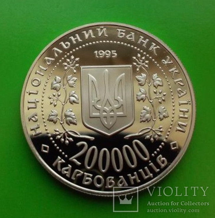200000 карбованцев 1995 Украина — Город герой Одесса, фото №3
