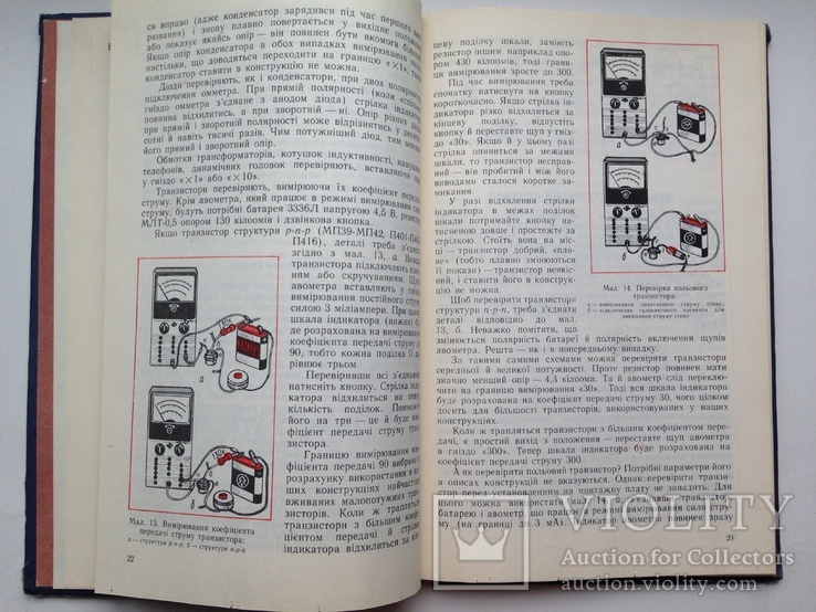 Электронные самоделки  Юному технику  1988 143 с. ил. На украинском языке., фото №8