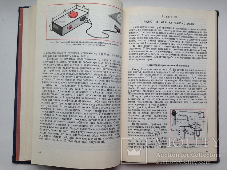 Электронные самоделки  Юному технику  1988 143 с. ил. На украинском языке., фото №9