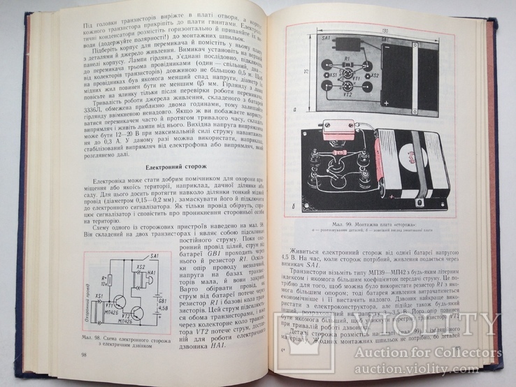 Электронные самоделки  Юному технику  1988 143 с. ил. На украинском языке., фото №11