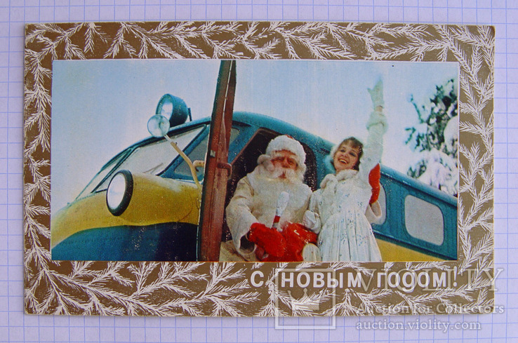 Раскладная открытка "С Новым годом!" (Изд. Правда, 1971 г.), фото №2