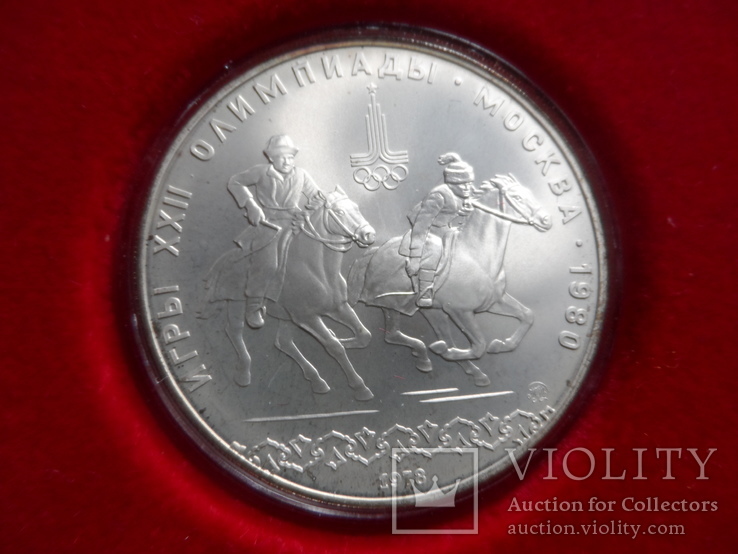 10  рублей   1978-1980 СССР   серебро
