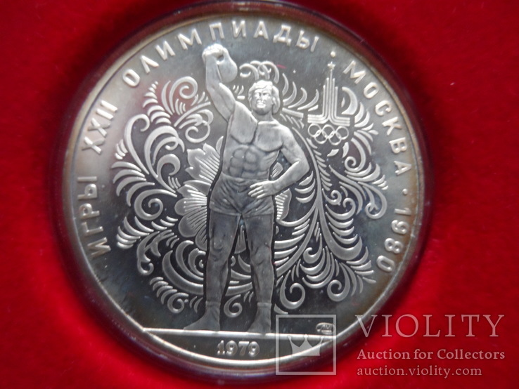 10  рублей   1978-1980 СССР   серебро, фото №2