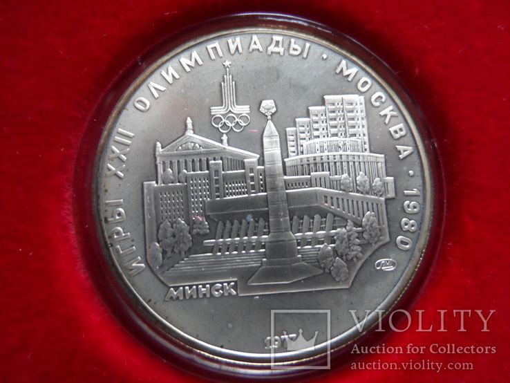 5  рублей   1977-1980 СССР   серебро