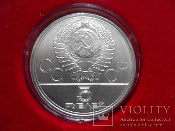 5  рублей   1977-1980 СССР   серебро, фото №4