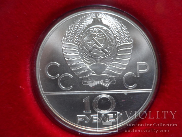 10  рублей   1979-1980 СССР   серебро, фото №4
