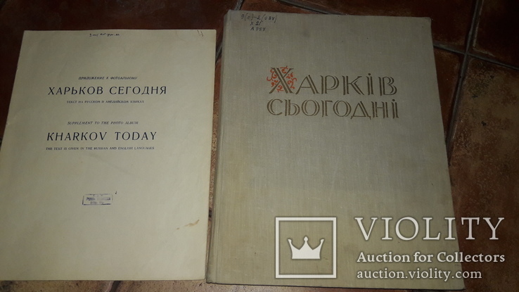 Альбом Харків сьогодні . 1960г. Харьков СССР, фото №2