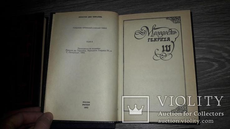 Молодость короля Генриха Понсон дю Террайль 6 книг, фото №3