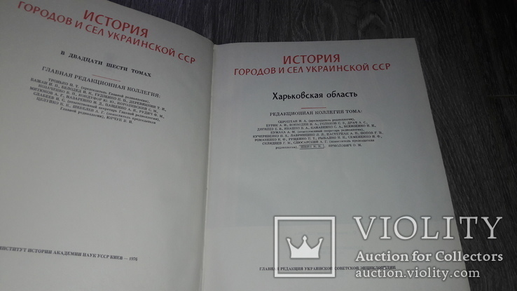 История городов и сёл Украинской СССР Харьков Харьковская область, фото №4