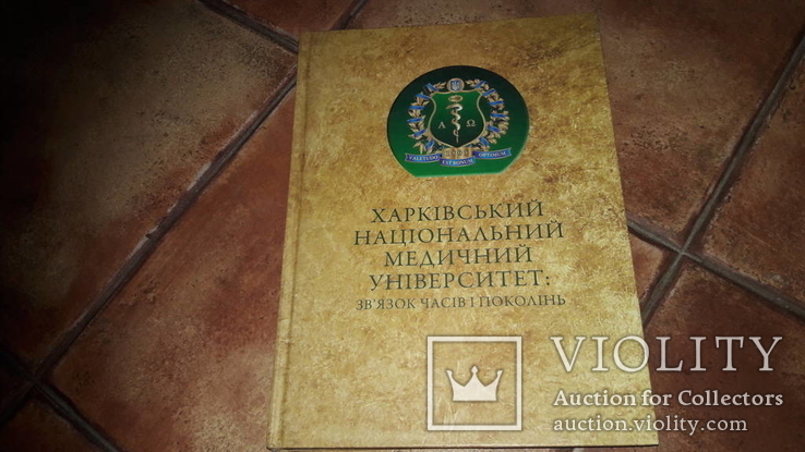 Харківський національний медичний університет 2011 Харьков, фото №2