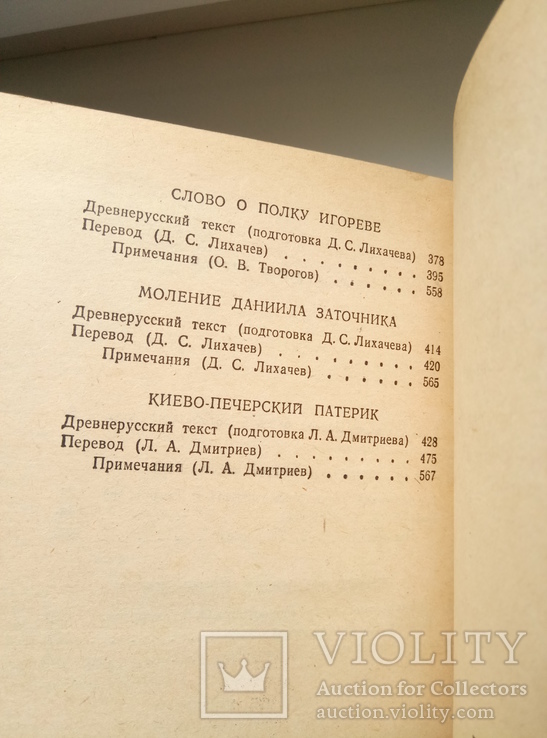 Повести древней Руси XI-XII века, фото №9