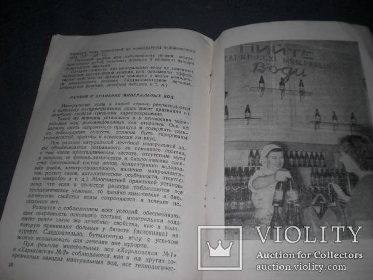Реклама буклет Харьковские минеральные воды СССР 1958г., фото №4