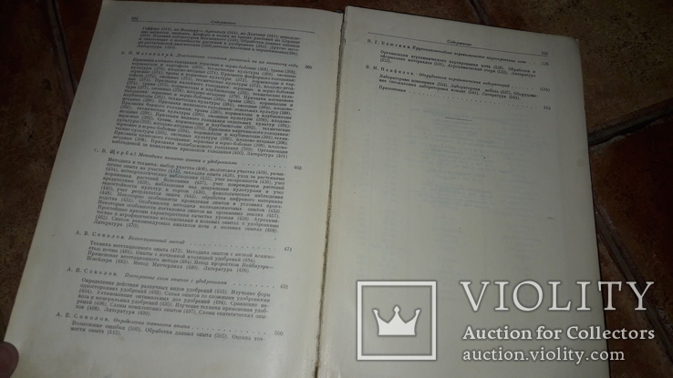 Агрохимические методы исследования почв 1960г., фото №7