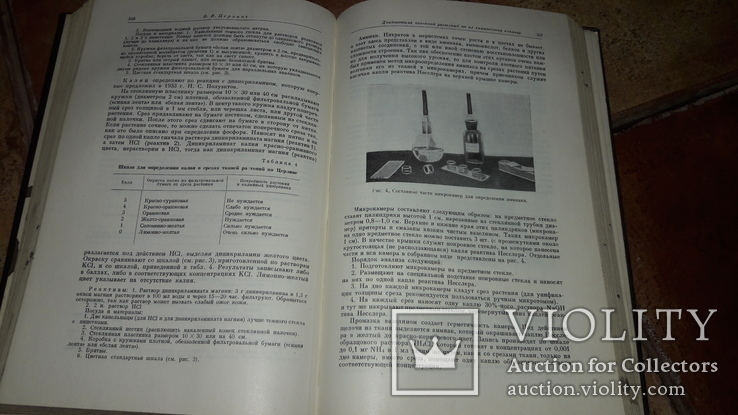 Агрохимические методы исследования почв 1960г., фото №8