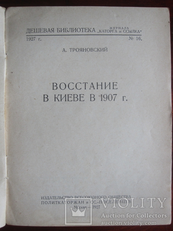 Восстание в Киеве., фото №3