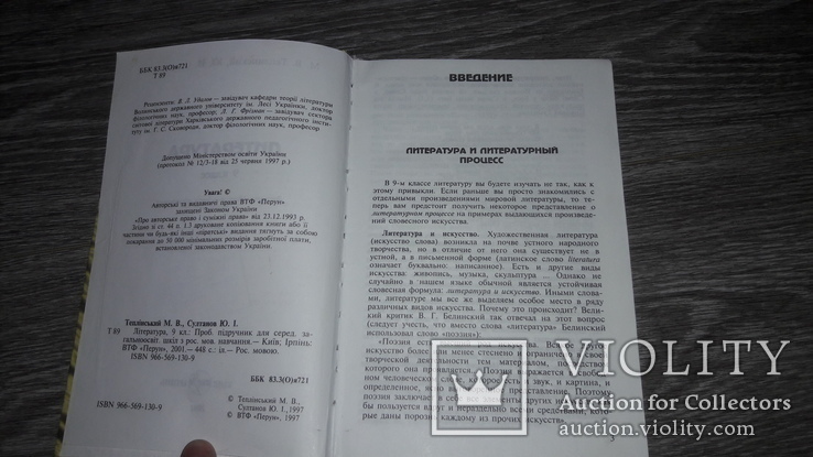 Русская литература 9 класс 2001 учебник, фото №4