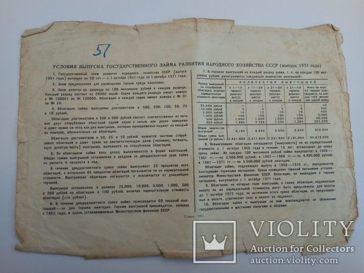 Облигация на сумму 10 рублей 1951 года, фото №3