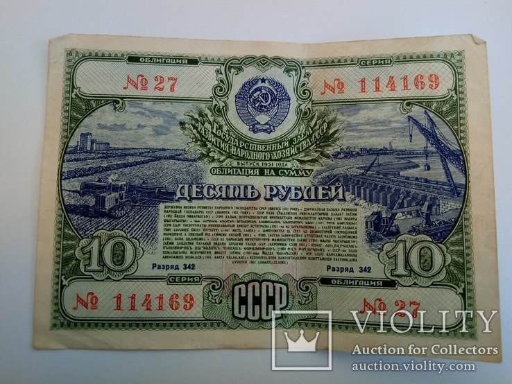 Облигация на сумму 10 рублей 1951 года №27