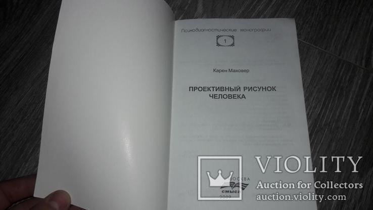 Проективный рисунок человека Карен Маховер психология, фото №3