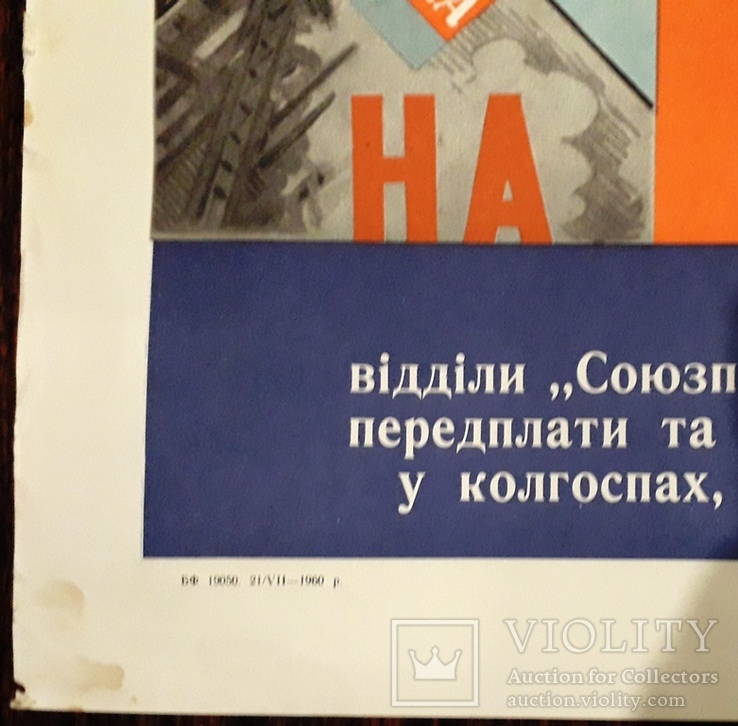 Плакат рекламный 1960г, большой, фото №4