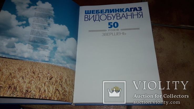 Альбом 50 років трудових звершень Шебелинкагазвидобування Харьков 2006, фото №3