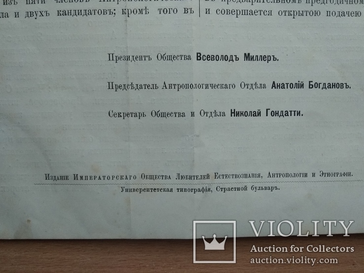 Правила к медали Общества Любителей Естествознания до 1917 года, фото №4