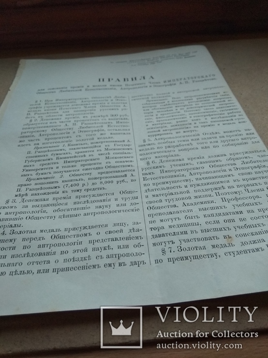 Правила к медали Общества Любителей Естествознания до 1917 года, фото №5