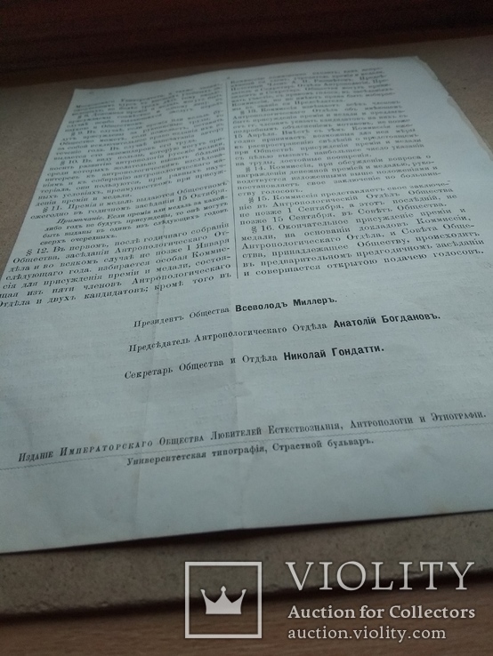 Правила к медали Общества Любителей Естествознания до 1917 года, фото №6