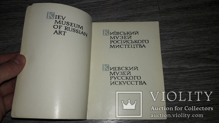 Киевский музей Русского искусства 1968  альбом репродукцый, фото №5