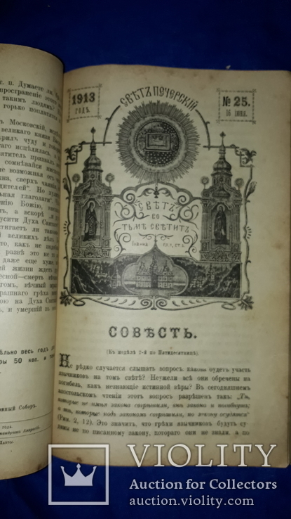 1913 Свет Печерский Киев - 52 номера за год, фото №2