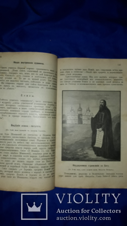 1913 Свет Печерский Киев - 52 номера за год, фото №3