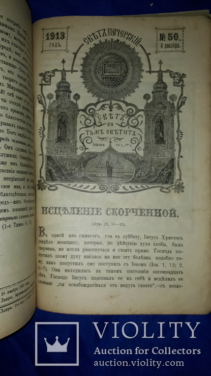 1913 Свет Печерский Киев - 52 номера за год, фото №9