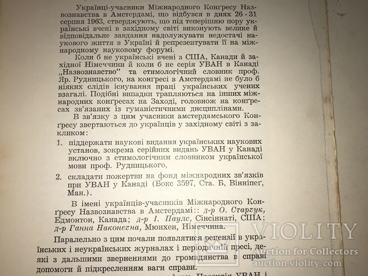 1971 Творець української науки Яр.Рудницький, фото №3