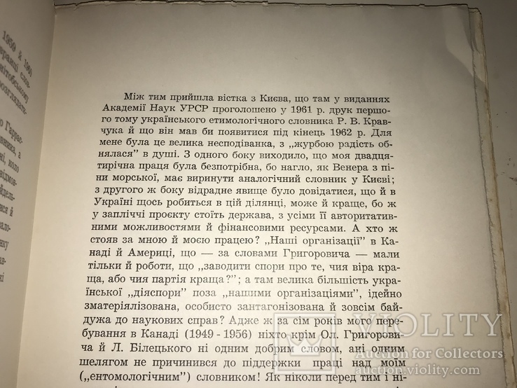 1971 Творець української науки Яр.Рудницький, фото №4