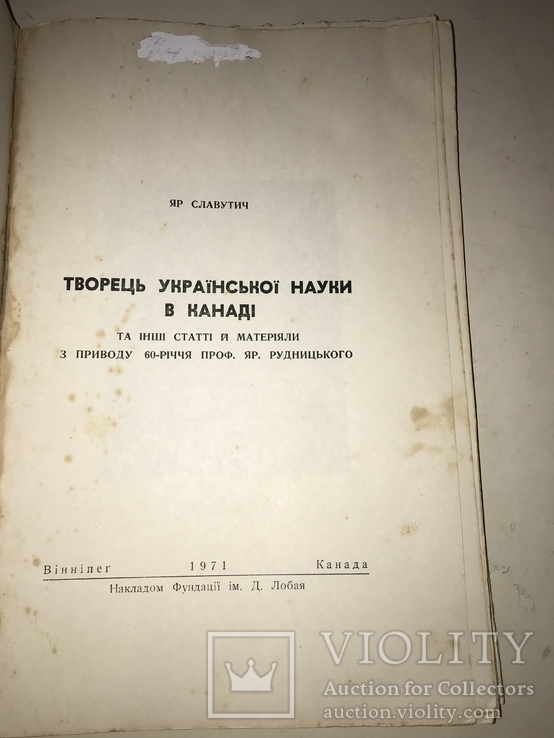 1971 Творець української науки Яр.Рудницький, фото №7