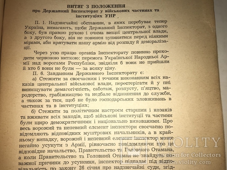 1958 Державний Інспекторат у військових частинах та інституціях УНР, фото №3