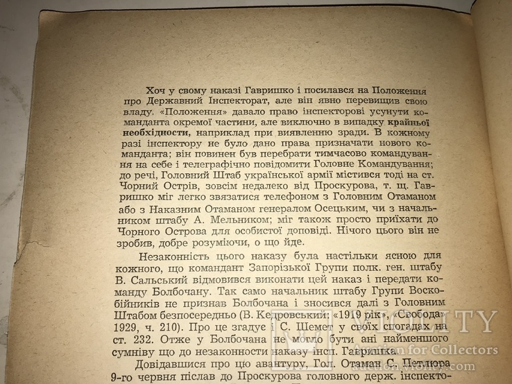 1958 Державний Інспекторат у військових частинах та інституціях УНР, фото №4