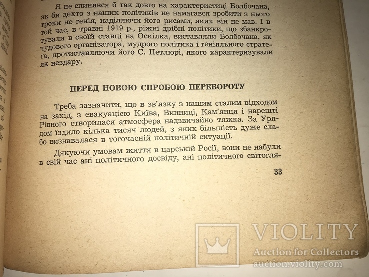 1958 Державний Інспекторат у військових частинах та інституціях УНР, фото №5