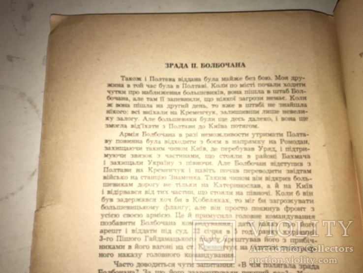 1958 Державний Інспекторат у військових частинах та інституціях УНР, фото №6