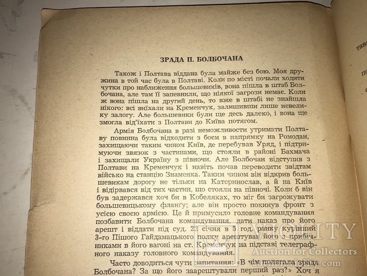 1958 Державний Інспекторат у військових частинах та інституціях УНР, фото №7
