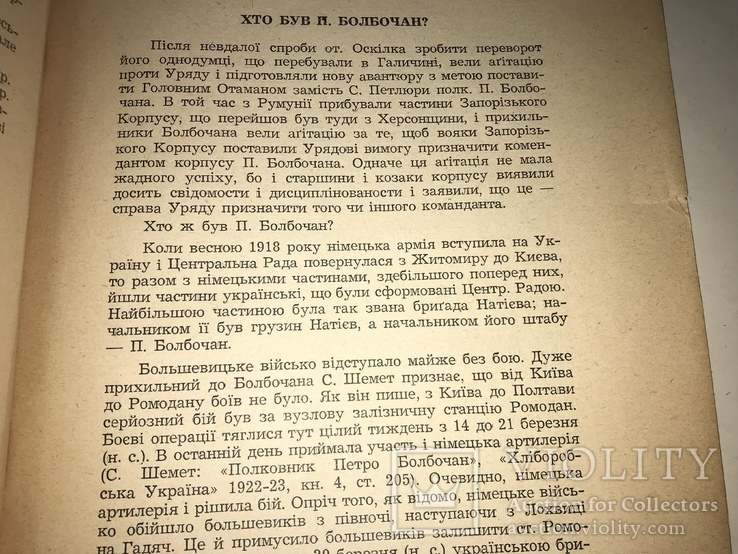 1958 Державний Інспекторат у військових частинах та інституціях УНР, фото №8