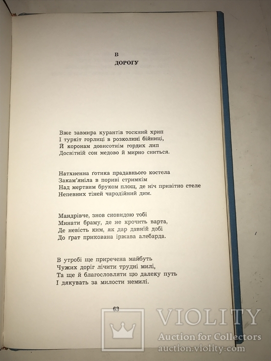 1970 Київ Поліття поезії Володимир Біляїв, фото №4