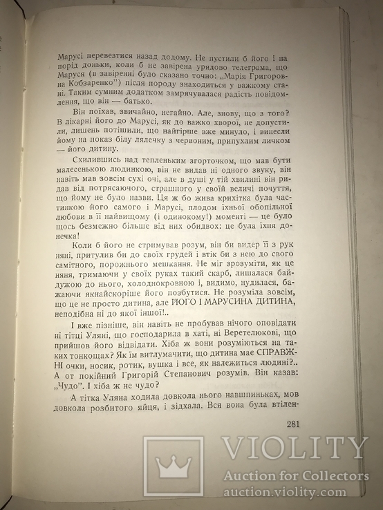 1959 Проти переконань цікавий Роман, фото №4