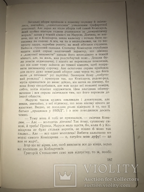 1959 Проти переконань цікавий Роман, фото №8